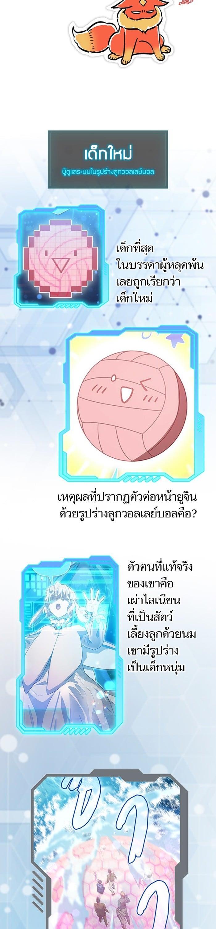 My S-Class Hunters (The S-Classes That I Raised) ตอนที่ 153.5 57