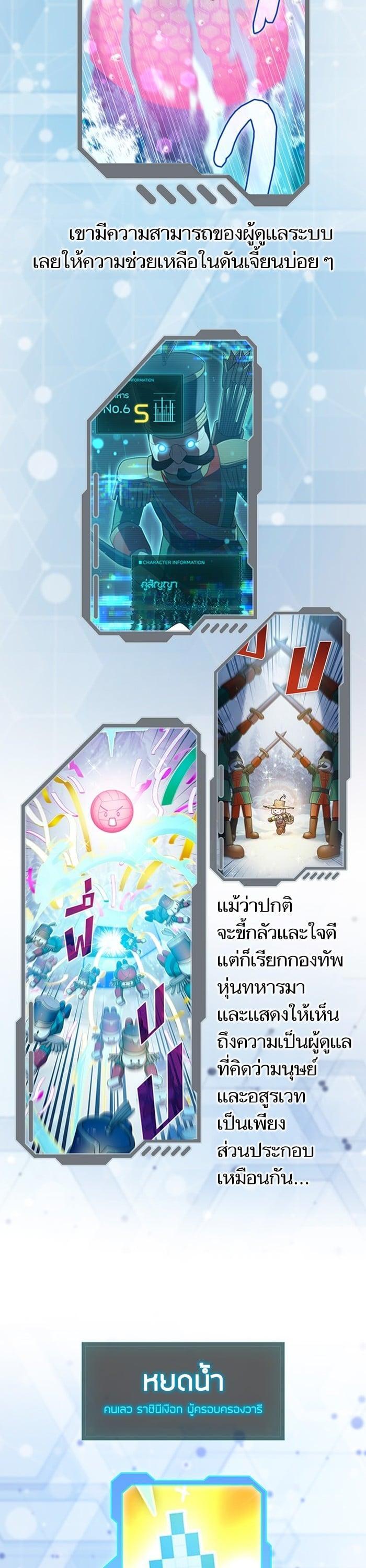 My S-Class Hunters (The S-Classes That I Raised) ตอนที่ 153.5 58