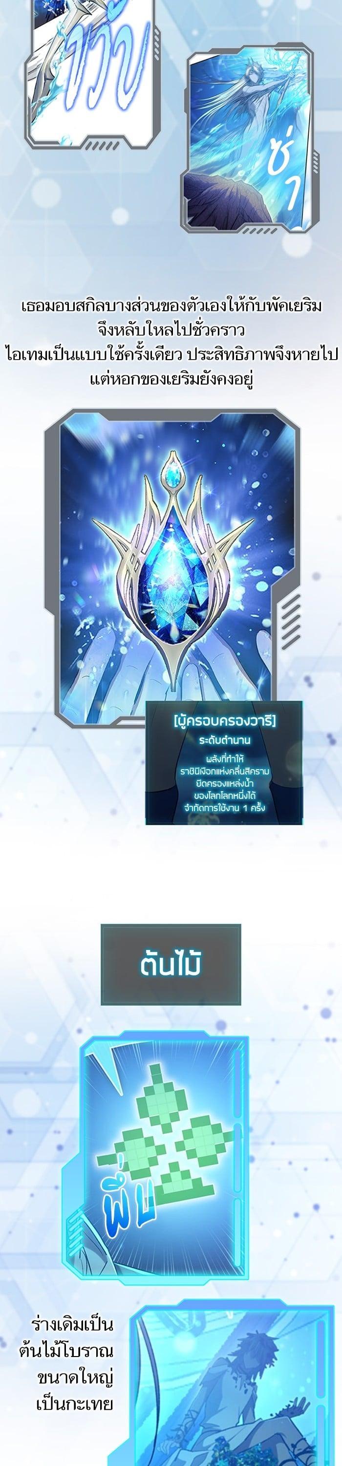 My S-Class Hunters (The S-Classes That I Raised) ตอนที่ 153.5 60