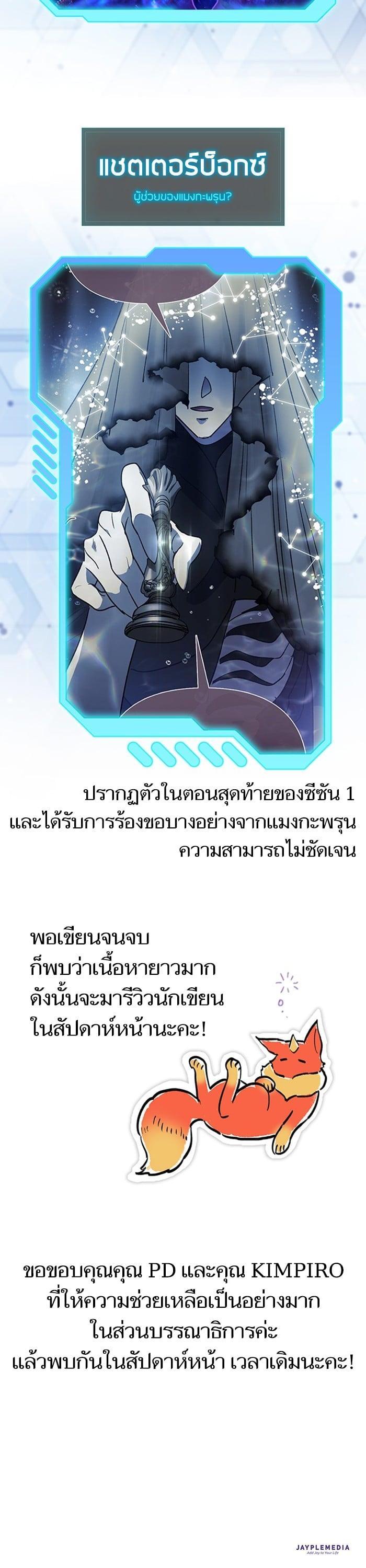 My S-Class Hunters (The S-Classes That I Raised) ตอนที่ 153.5 67