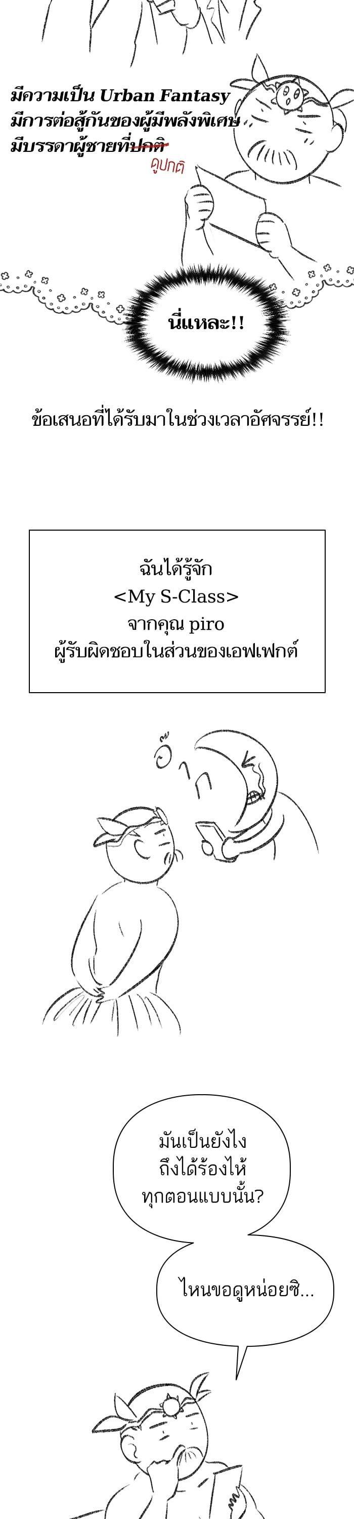 My S-Class Hunters (The S-Classes That I Raised) ตอนที่ 153.6 6