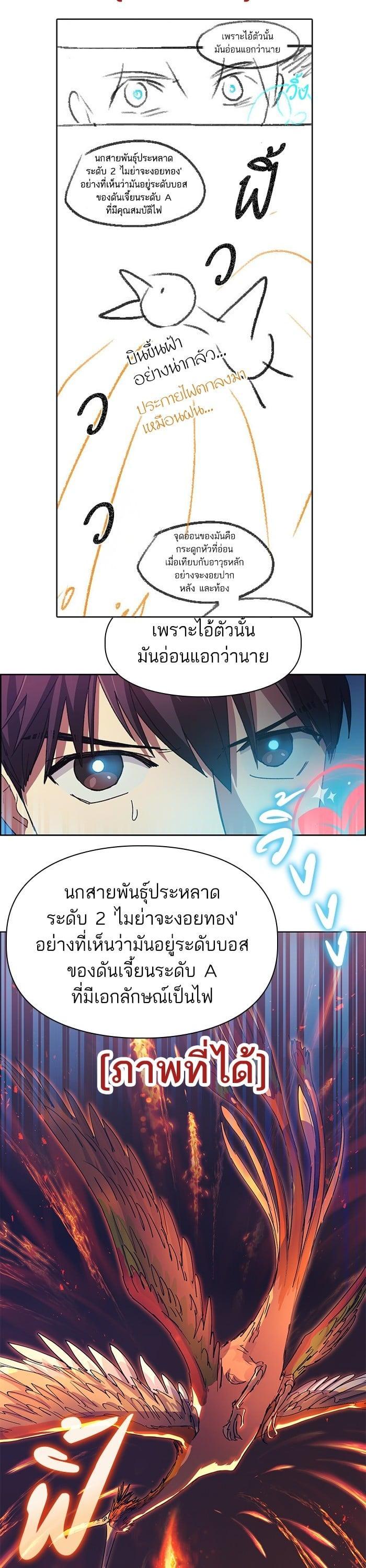 My S-Class Hunters (The S-Classes That I Raised) ตอนที่ 153.6 21