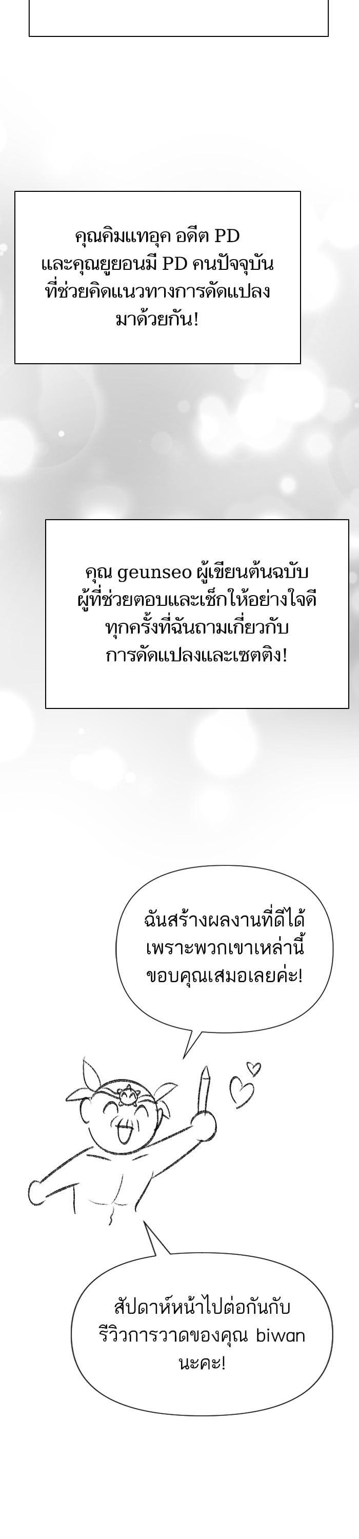 My S-Class Hunters (The S-Classes That I Raised) ตอนที่ 153.6 31