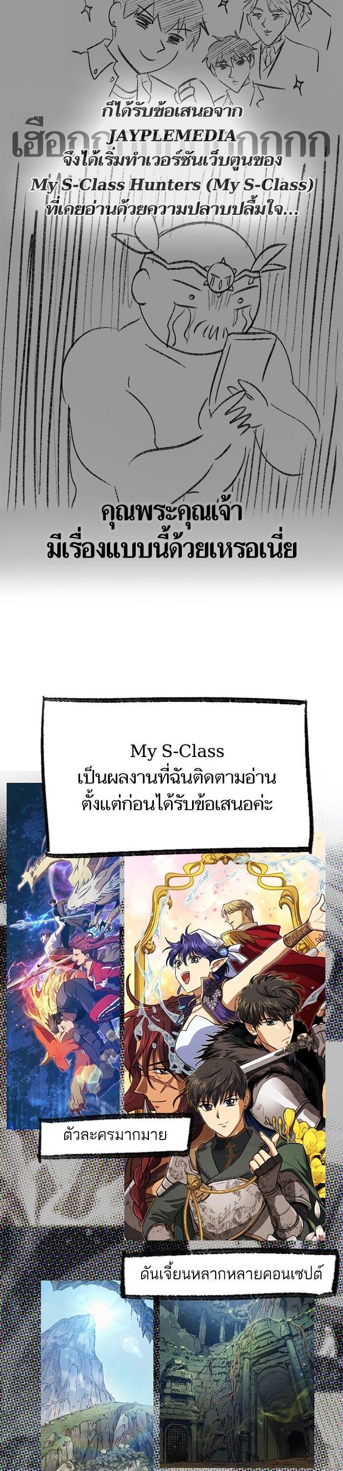 My S-Class Hunters (The S-Classes That I Raised) ตอนที่ 153.7 2