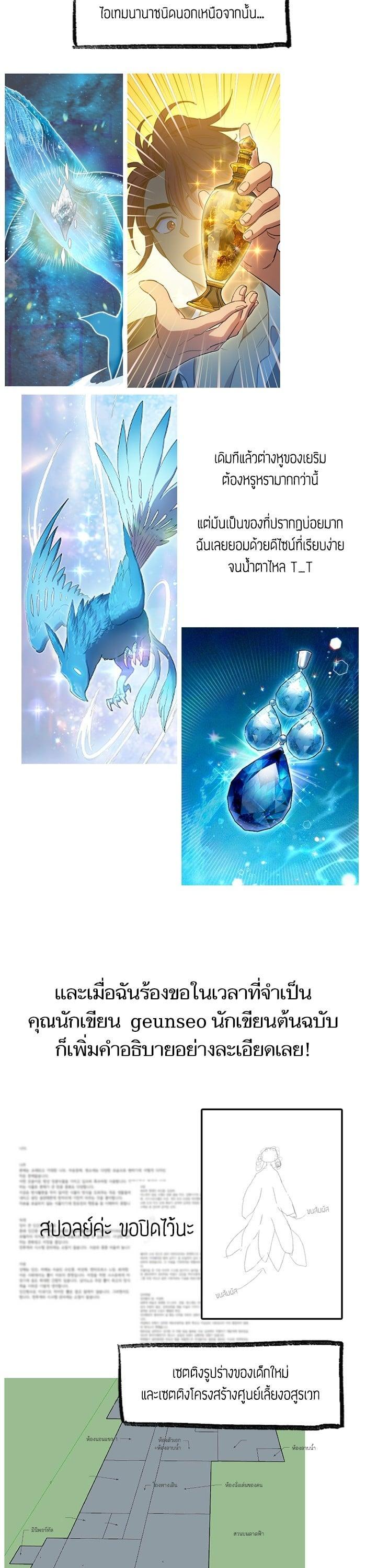 My S-Class Hunters (The S-Classes That I Raised) ตอนที่ 153.7 12