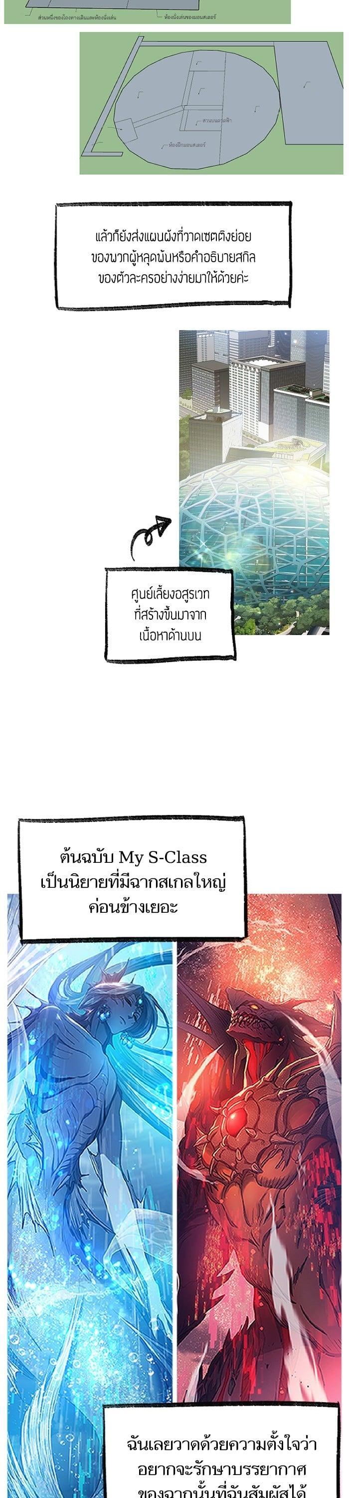 My S-Class Hunters (The S-Classes That I Raised) ตอนที่ 153.7 13