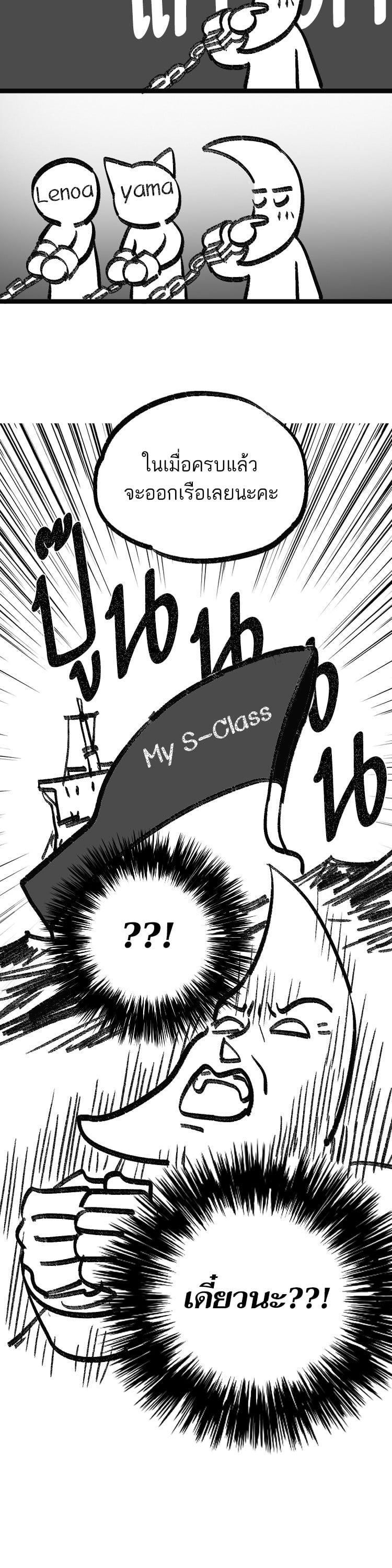 My S-Class Hunters (The S-Classes That I Raised) ตอนที่ 153.7 20