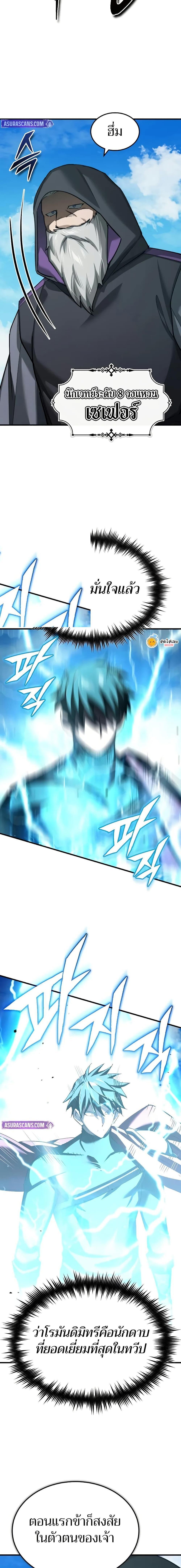 The Heavenly Demon Can ตอนที่ 153 3