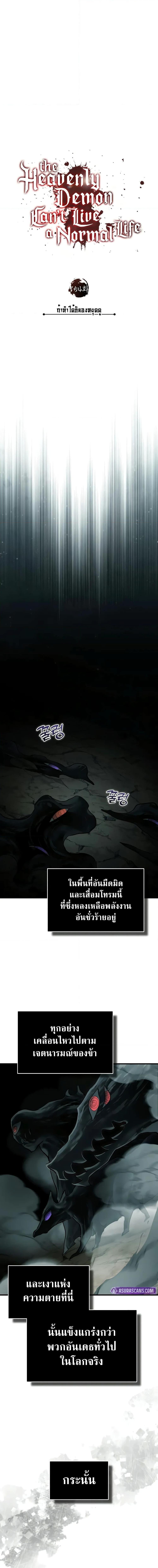 The Heavenly Demon Can ตอนที่ 154 9