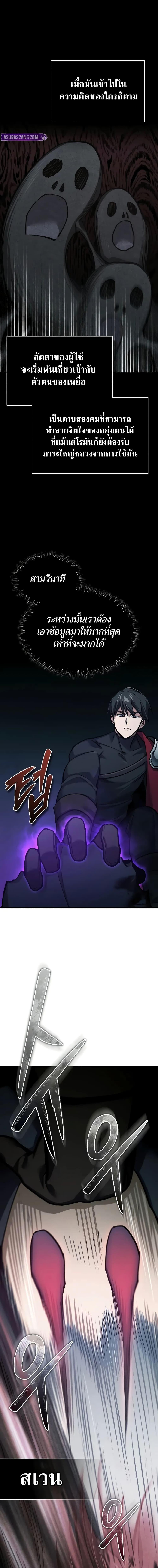 The Heavenly Demon Can ตอนที่ 154 14