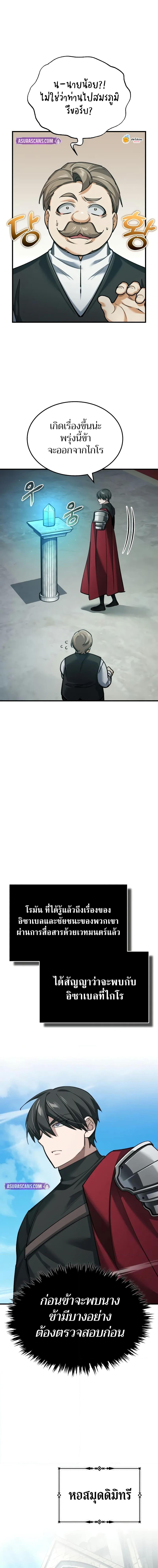 The Heavenly Demon Can ตอนที่ 154 17
