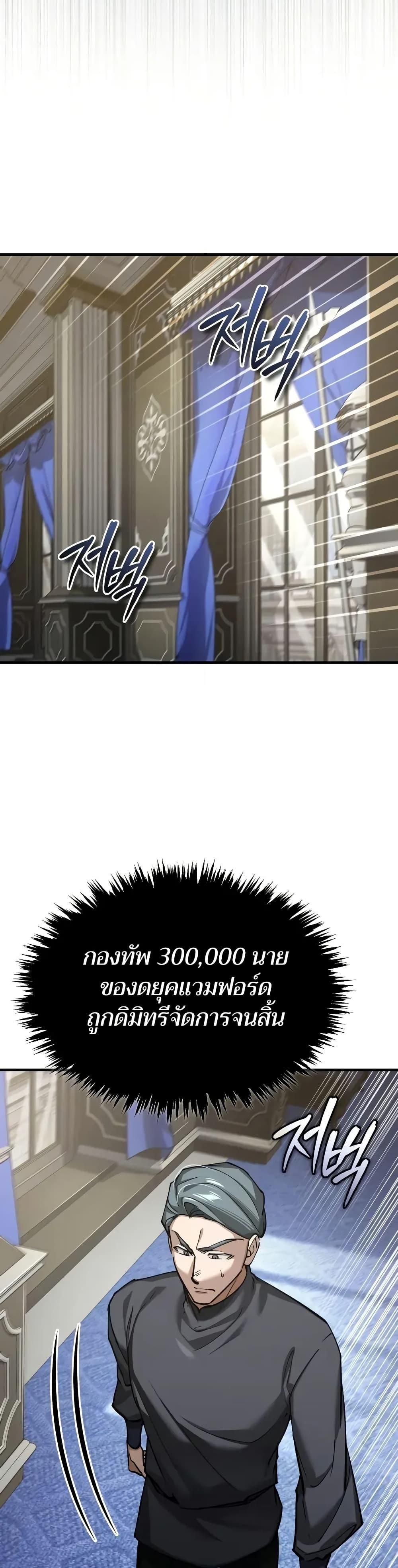 The Heavenly Demon Can ตอนที่ 155 5