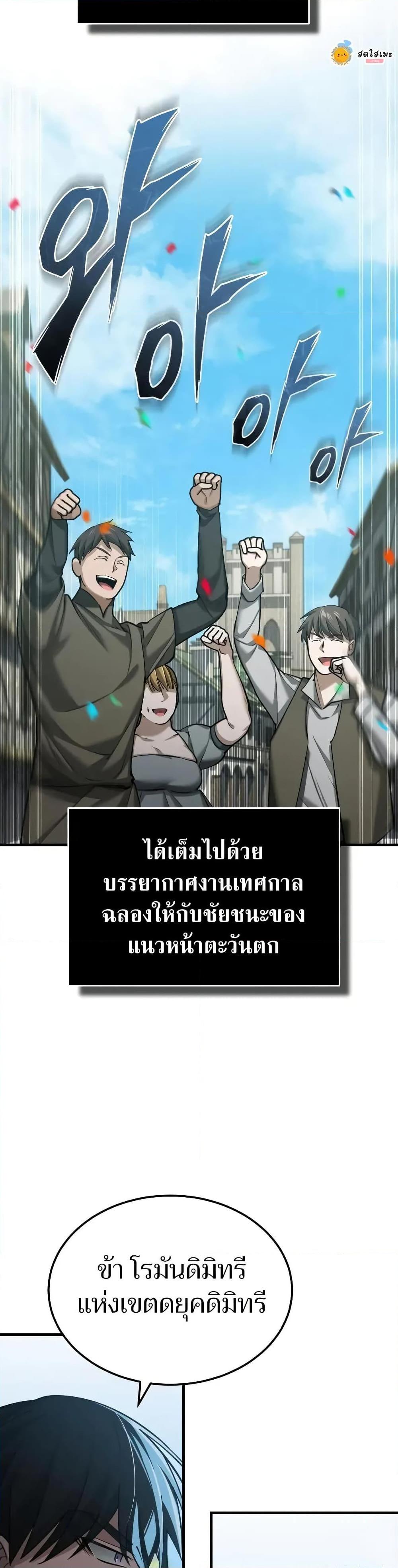 The Heavenly Demon Can ตอนที่ 155 16