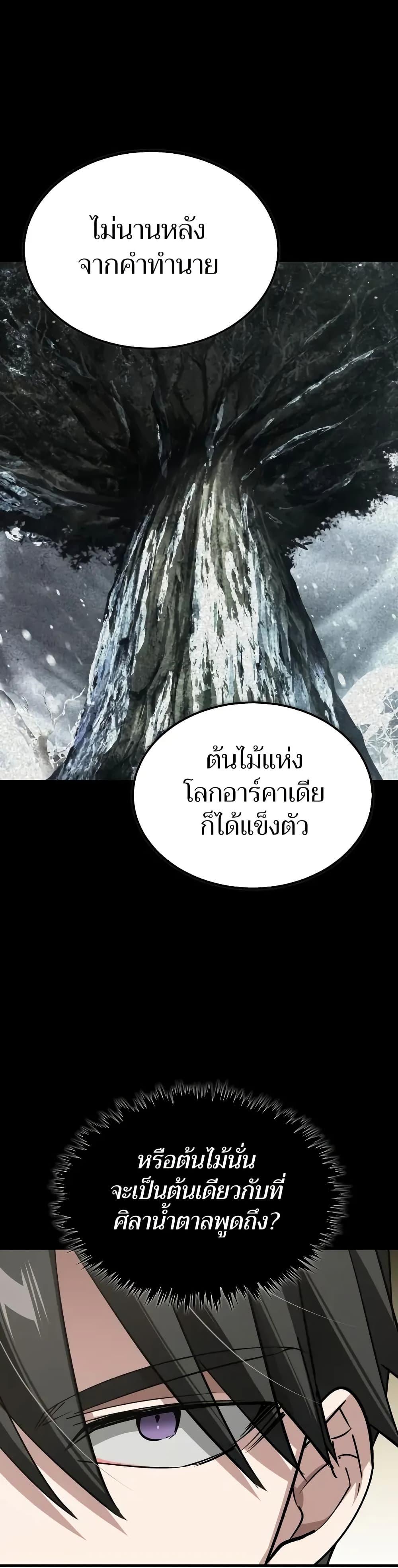 The Heavenly Demon Can ตอนที่ 155 21