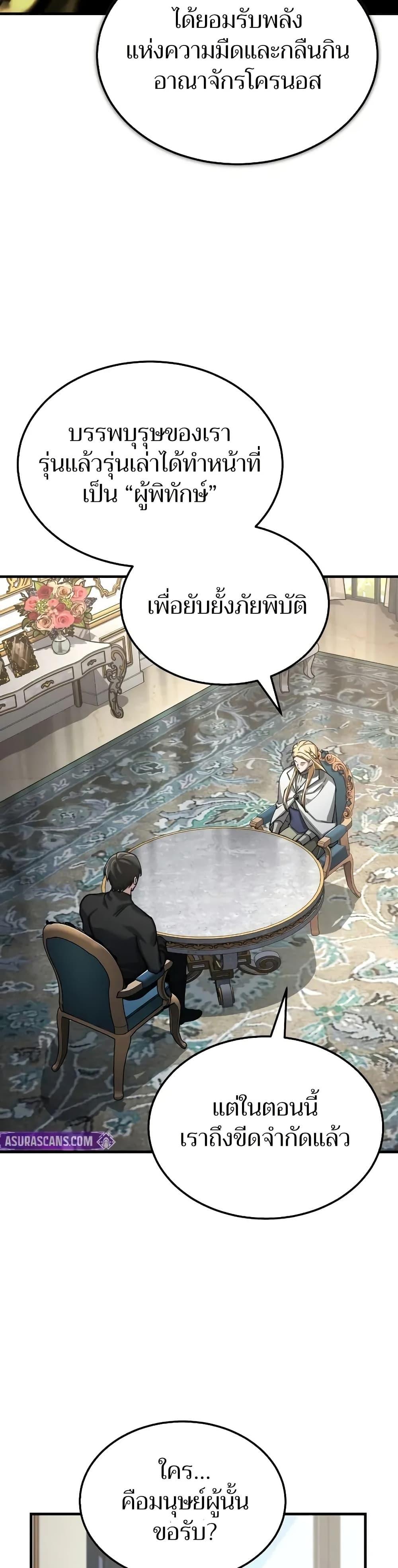 The Heavenly Demon Can ตอนที่ 155 24