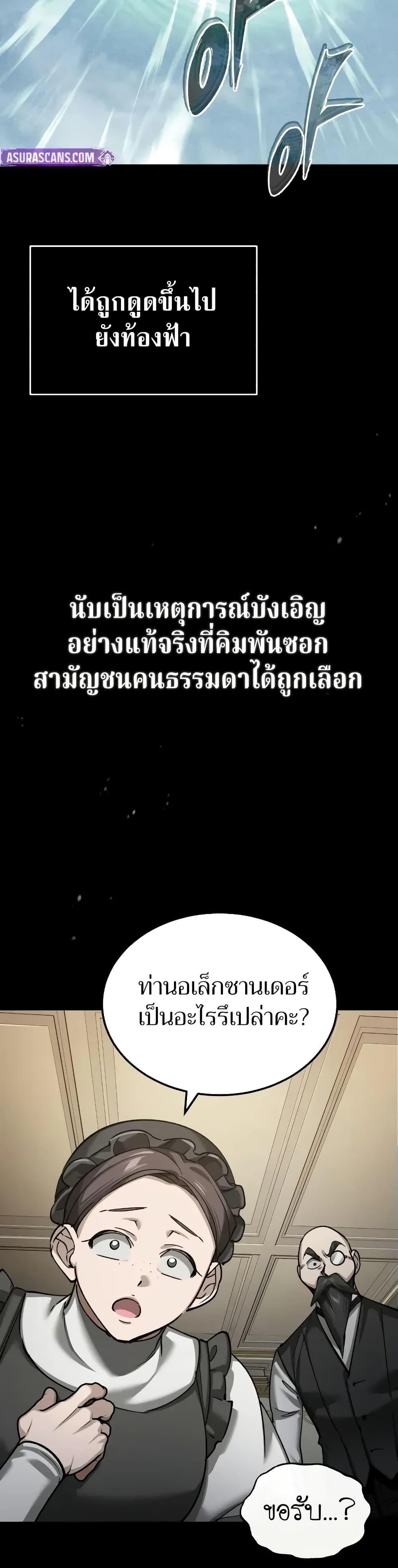 The Heavenly Demon Can ตอนที่ 155 32
