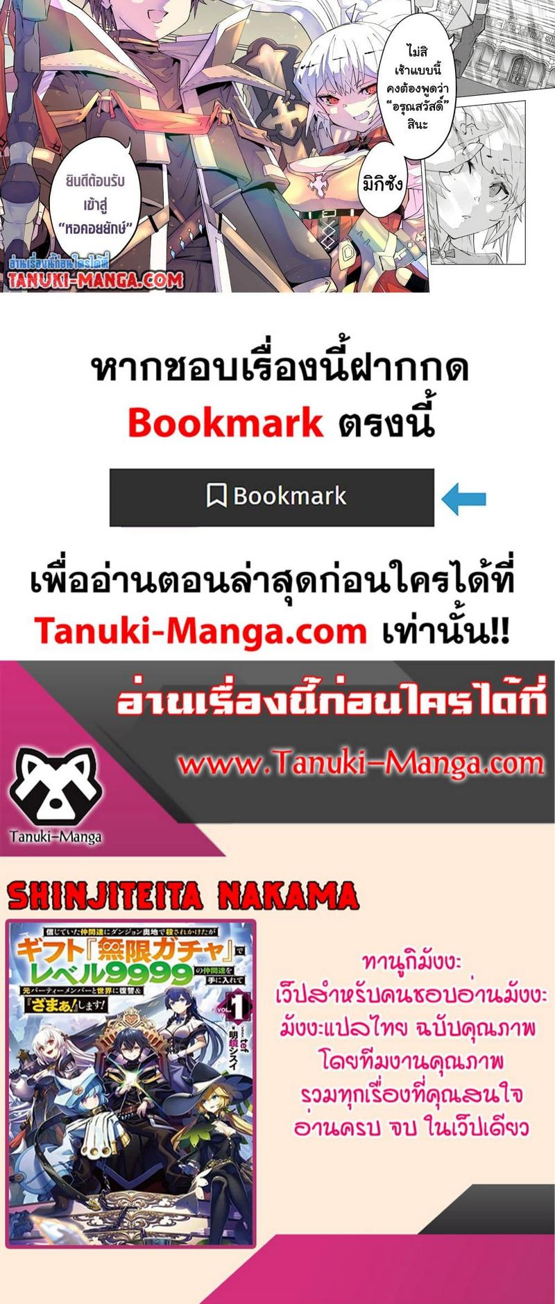 My Gift LVL 9999 Unlimited Gacha ตอนที่ 156 3