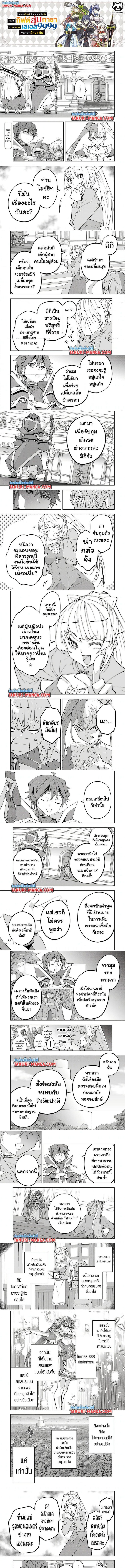 My Gift LVL 9999 Unlimited Gacha ตอนที่ 157 1