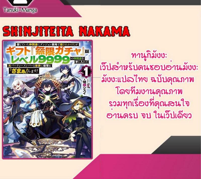 My Gift LVL 9999 Unlimited Gacha ตอนที่ 157 3