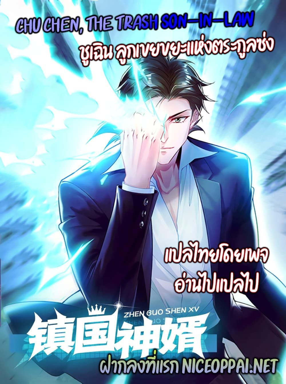 Chu Chen, The Trash Son-in-Law ตอนที่ 158 1