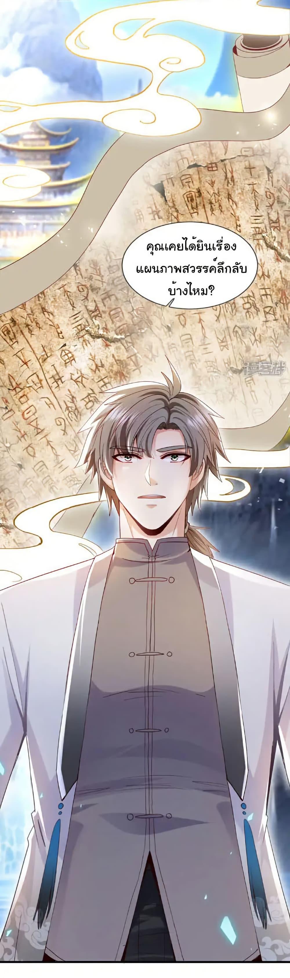 Chu Chen, The Trash Son-in-Law ตอนที่ 158 4