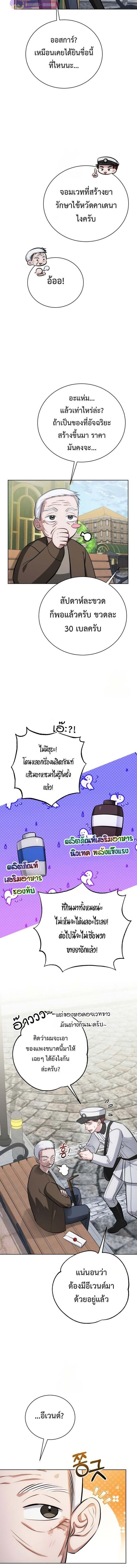 The Magic Tower ตอนที่ 16 3
