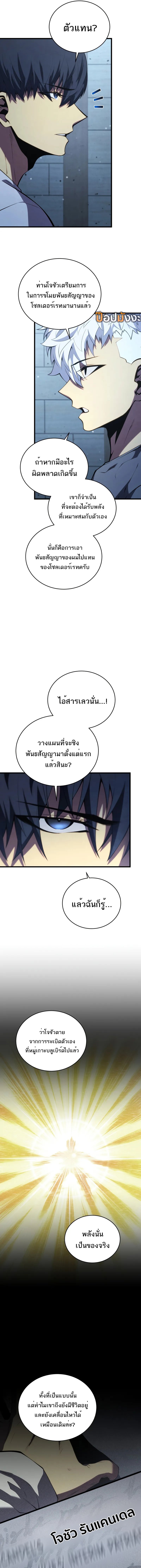 Swordmaster ตอนที่ 161 8