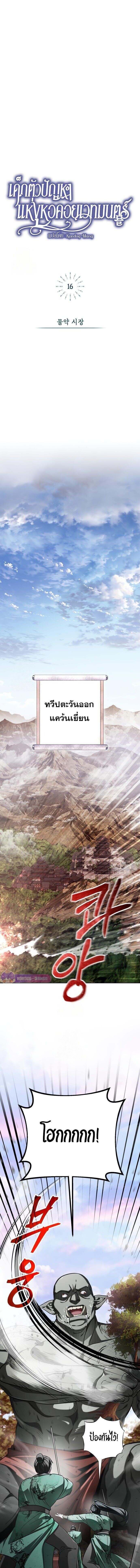 The Magic Tower ตอนที่ 16 16