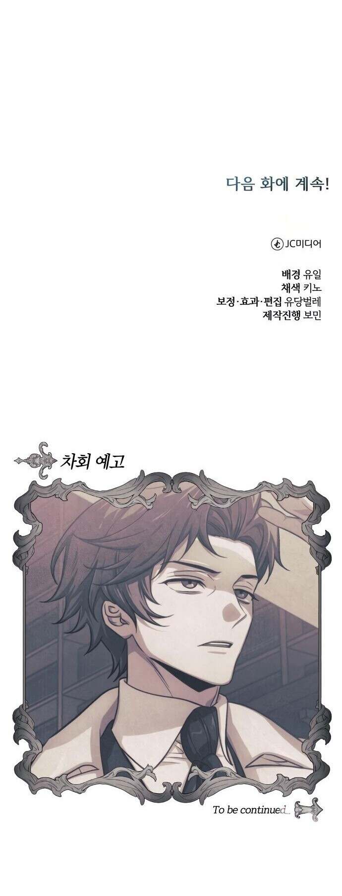 The Magic Tower ตอนที่ 16 25