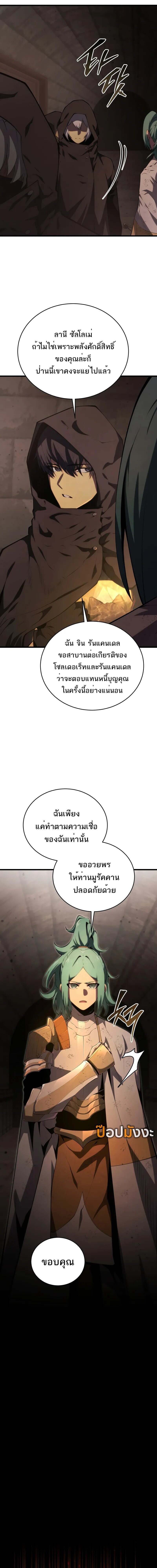 Swordmaster ตอนที่ 163 10