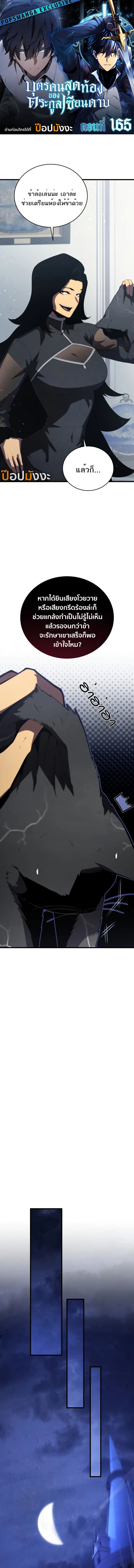 Swordmaster ตอนที่ 165 1