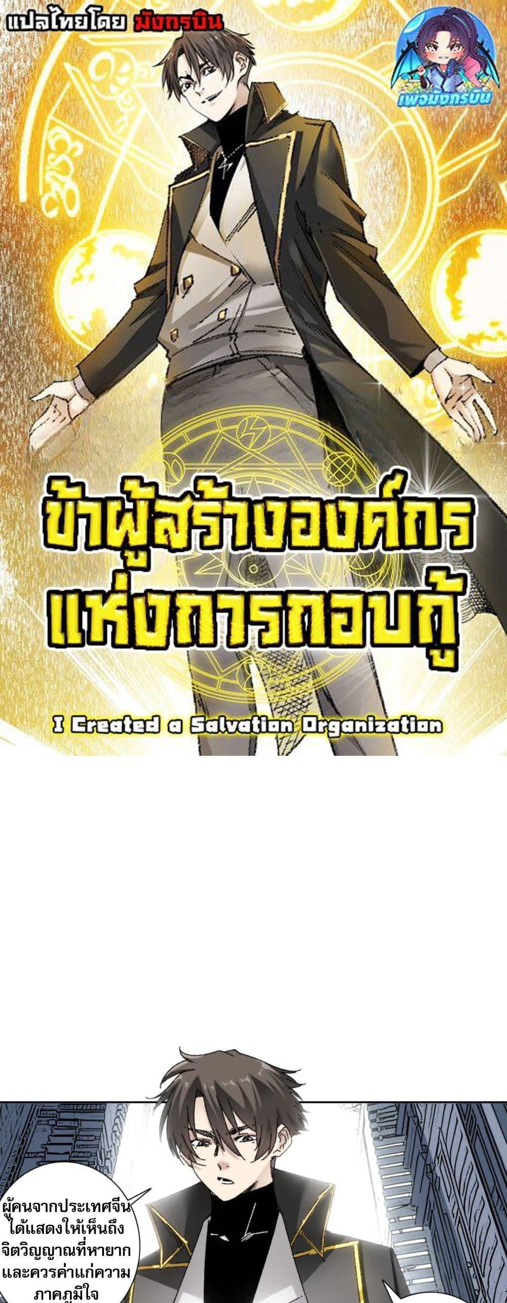 I Created a Salvation Organization ตอนที่ 17 1