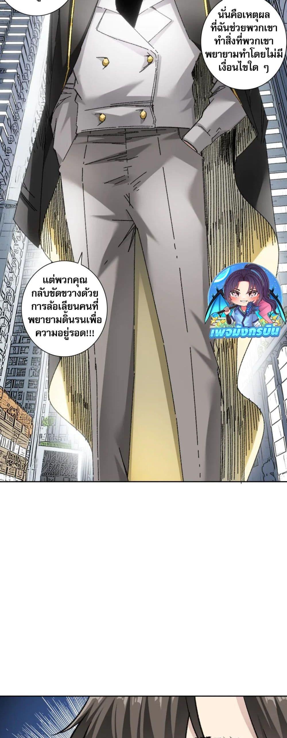 I Created a Salvation Organization ตอนที่ 17 2