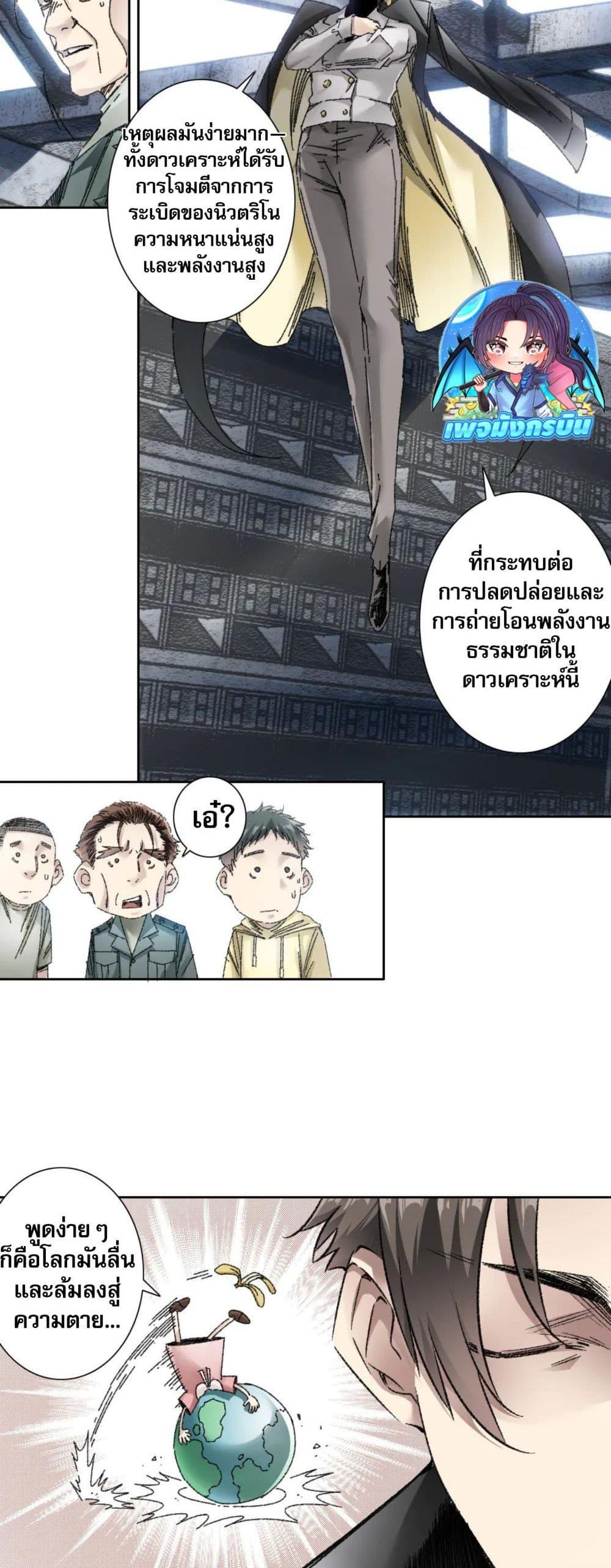 I Created a Salvation Organization ตอนที่ 17 7