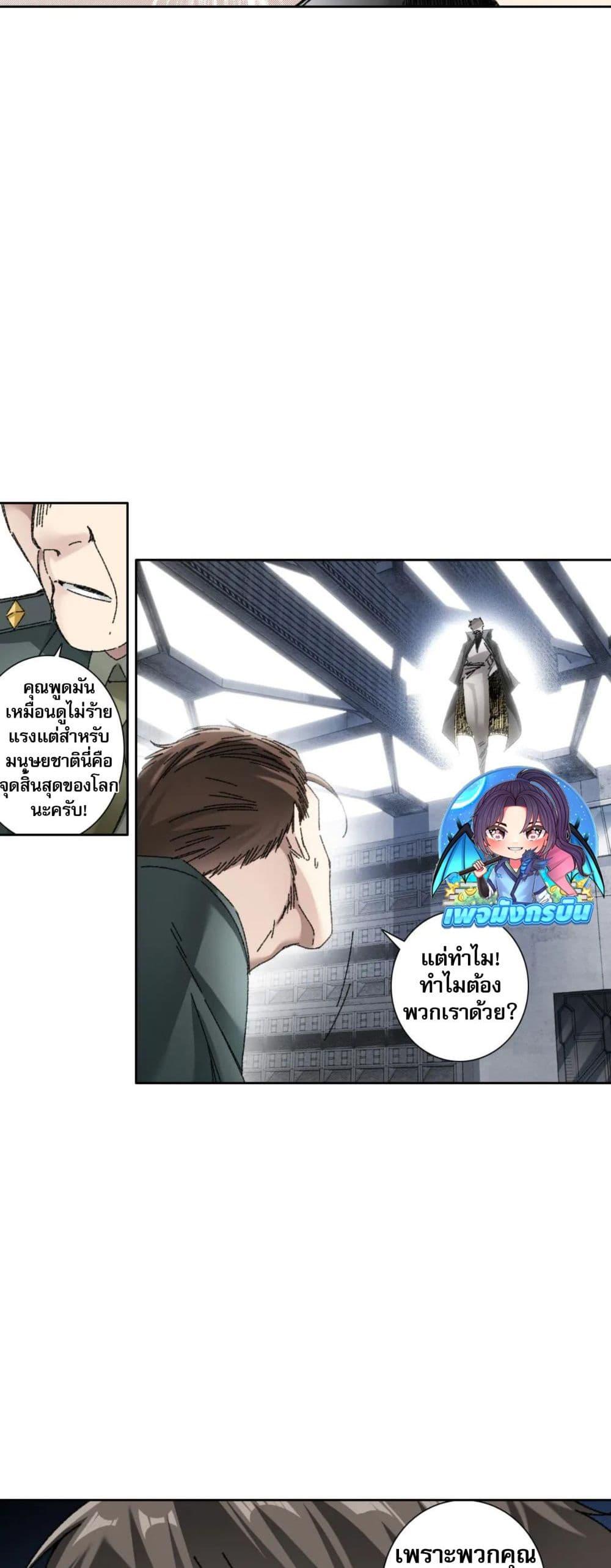 I Created a Salvation Organization ตอนที่ 17 8