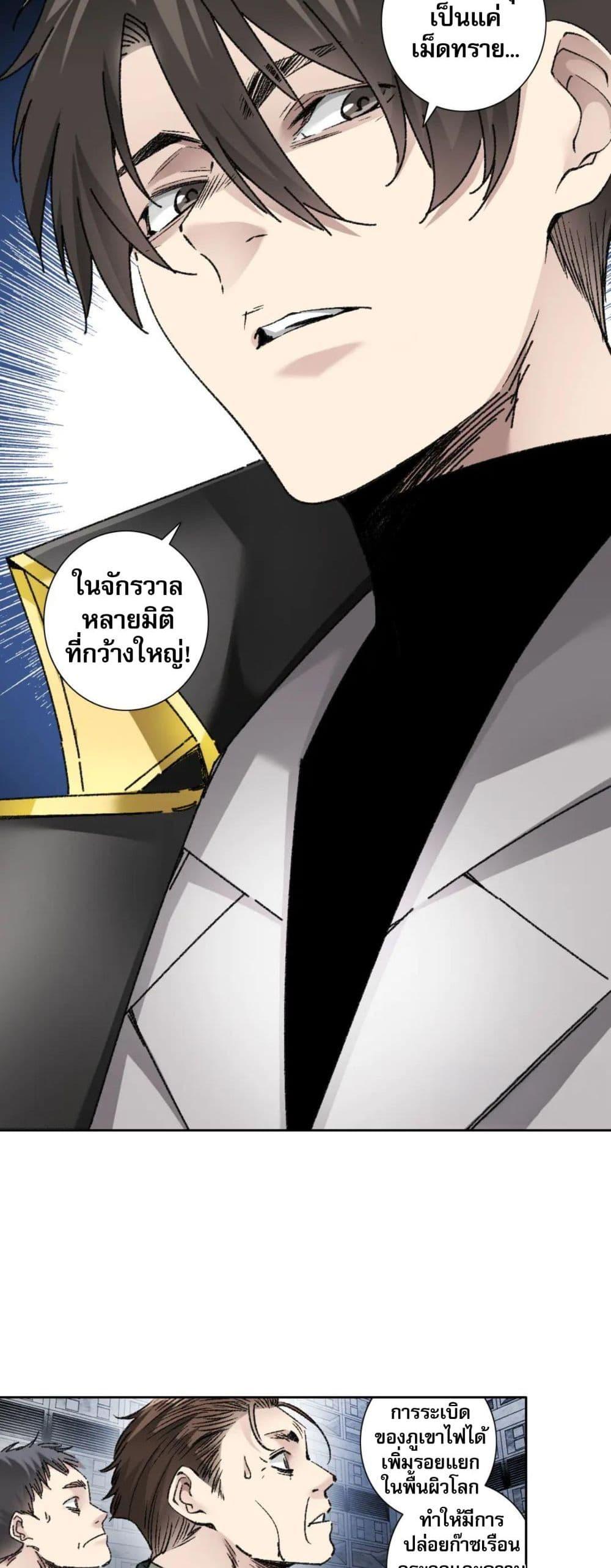 I Created a Salvation Organization ตอนที่ 17 9