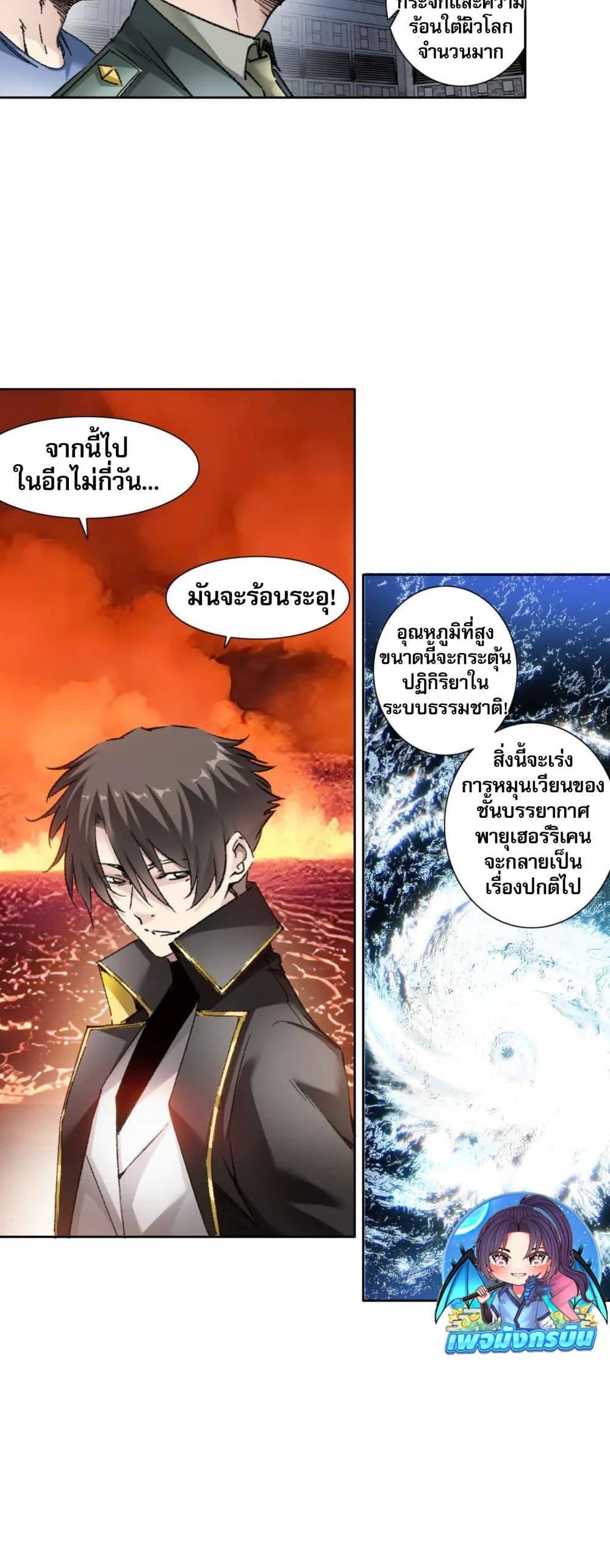 I Created a Salvation Organization ตอนที่ 17 10