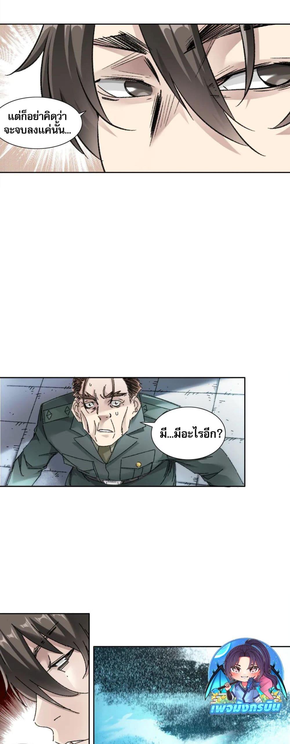 I Created a Salvation Organization ตอนที่ 17 11