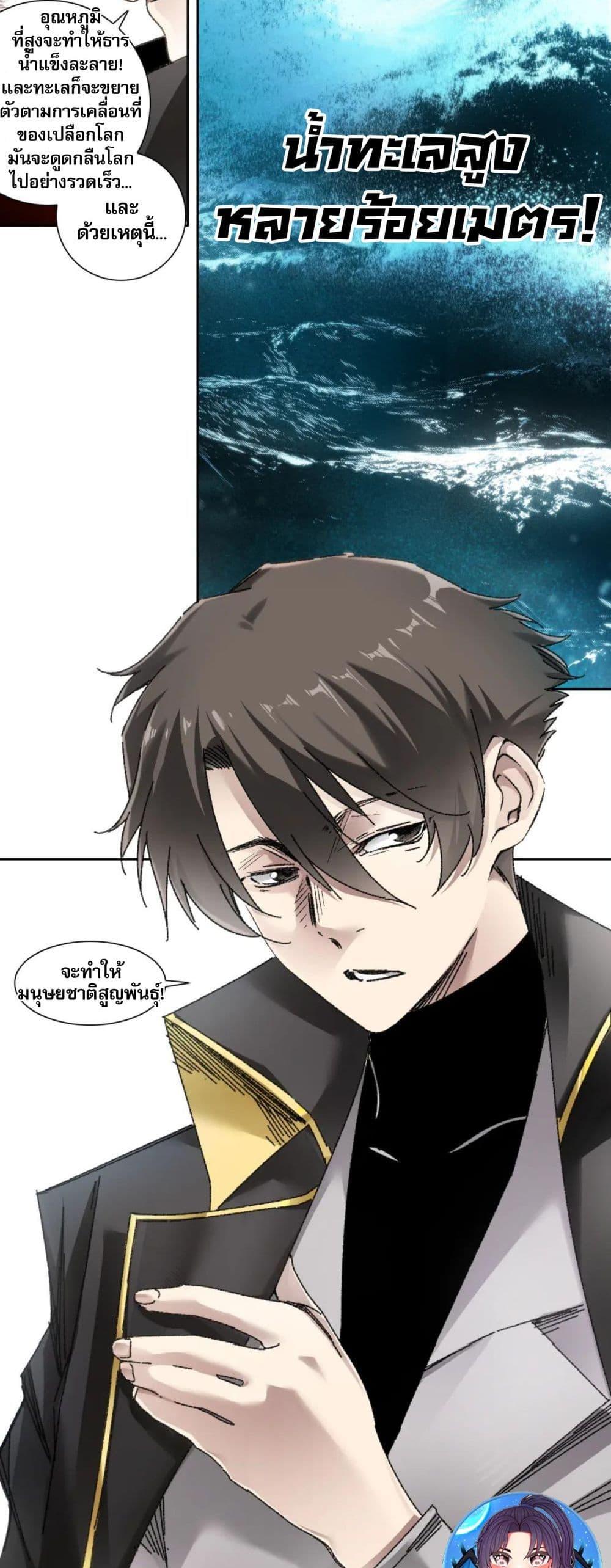 I Created a Salvation Organization ตอนที่ 17 12
