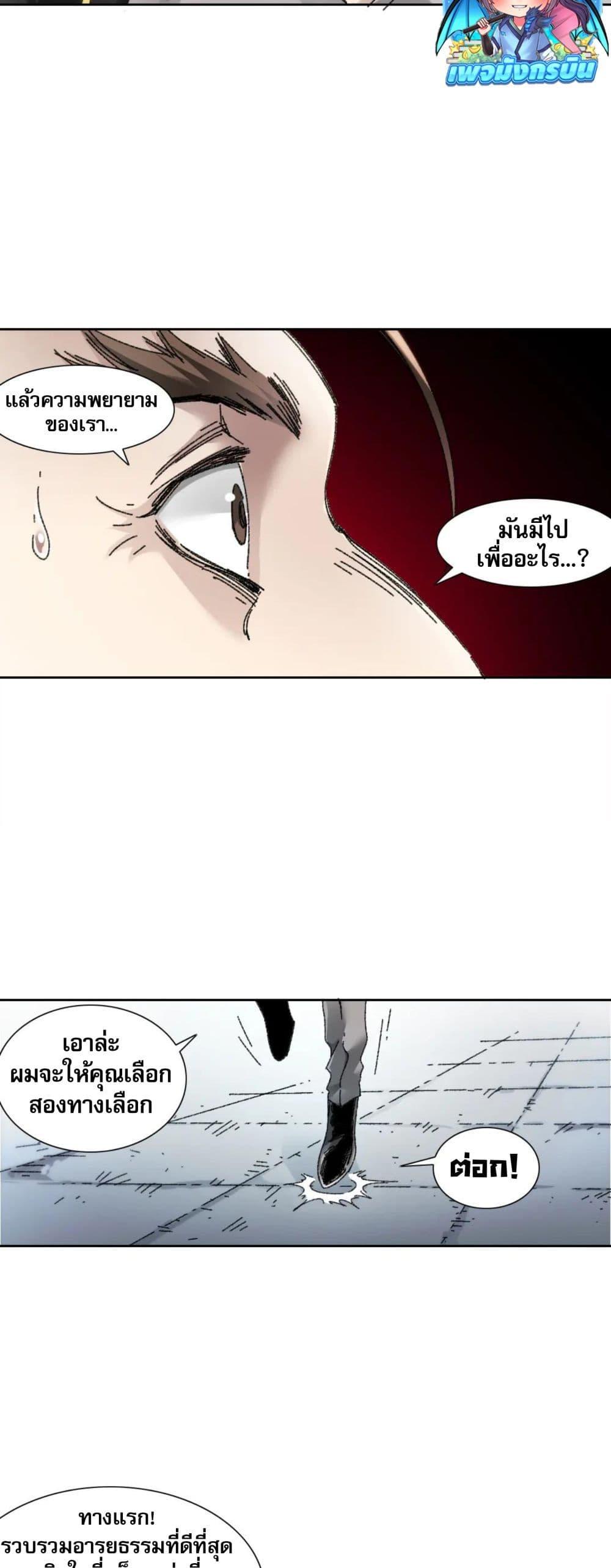 I Created a Salvation Organization ตอนที่ 17 13