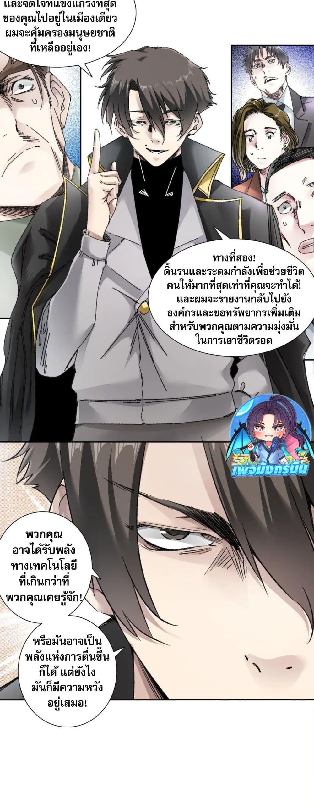 I Created a Salvation Organization ตอนที่ 17 14