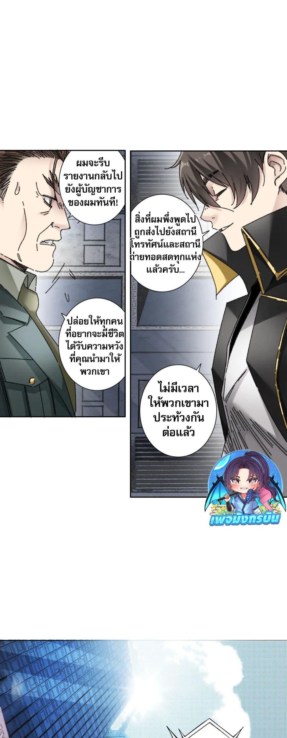 I Created a Salvation Organization ตอนที่ 17 15