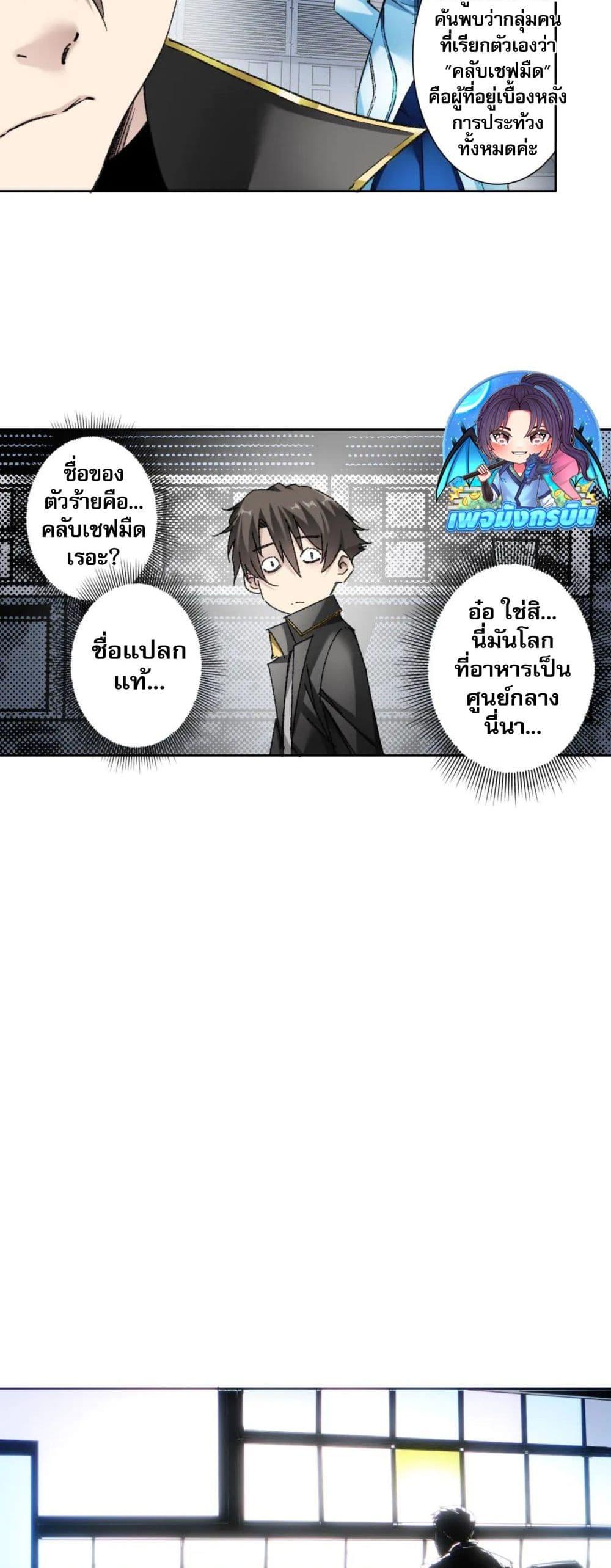 I Created a Salvation Organization ตอนที่ 17 17