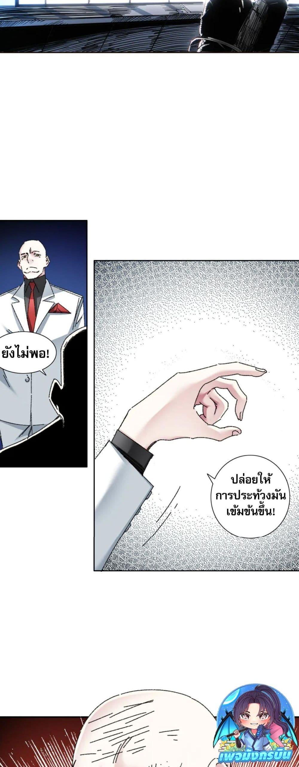 I Created a Salvation Organization ตอนที่ 17 18