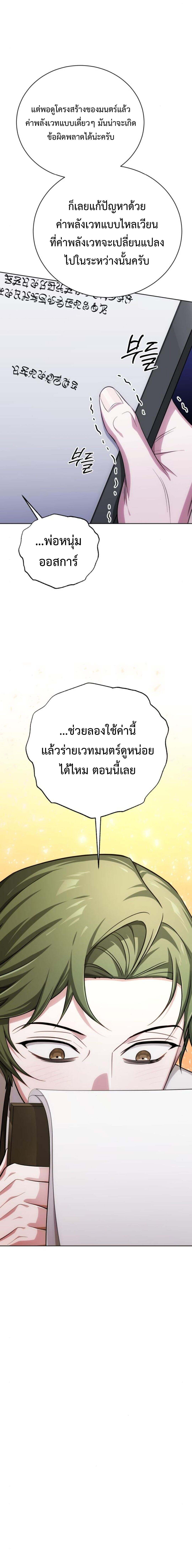 The Magic Tower ตอนที่ 17 19