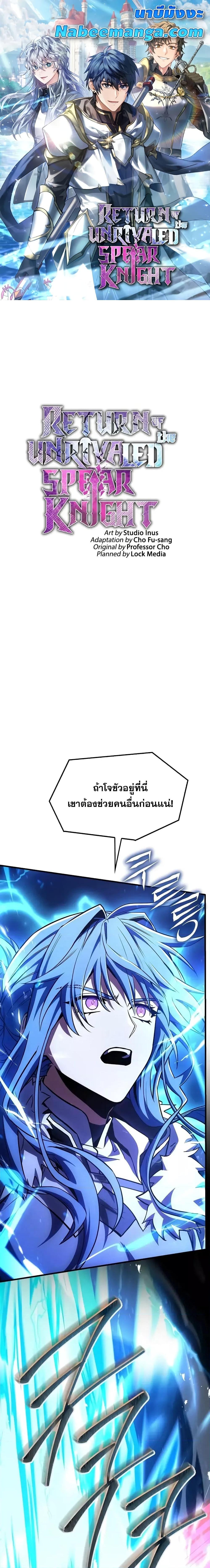 The Legendary Spearman Returns ตอนที่ 172 1