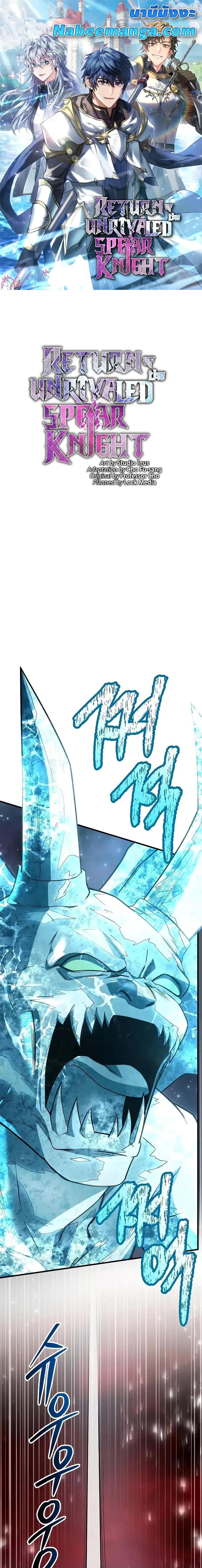 The Legendary Spearman Returns ตอนที่ 173 1