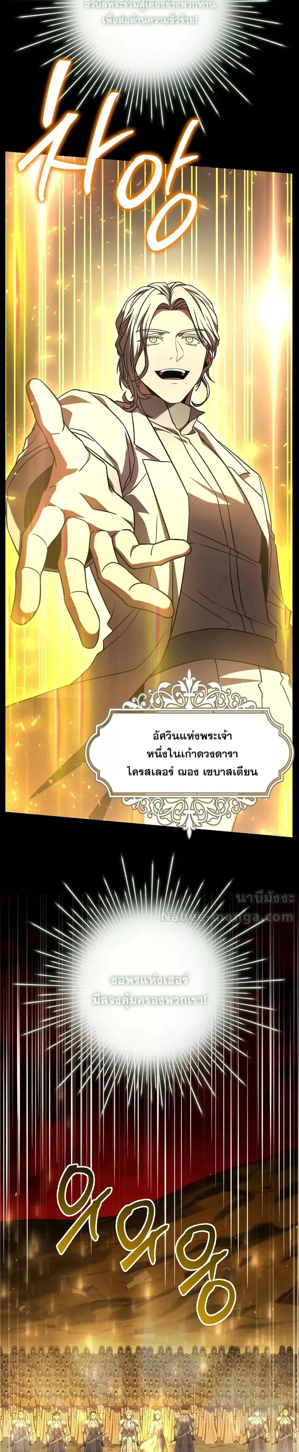 The Legendary Spearman Returns ตอนที่ 174 33