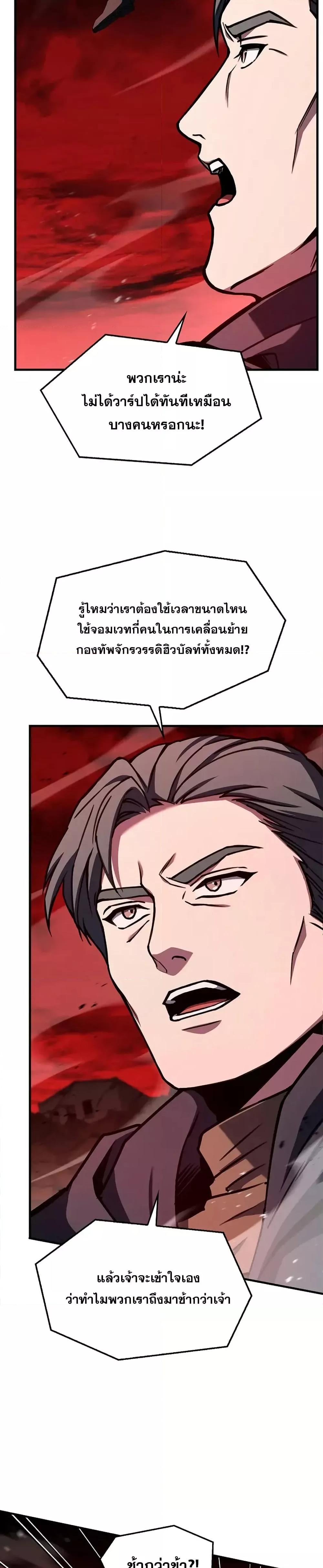 The Legendary Spearman Returns ตอนที่ 174 46