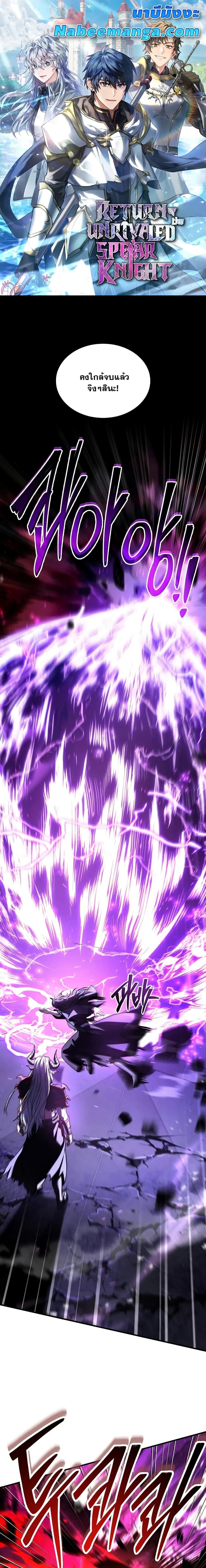 The Legendary Spearman Returns ตอนที่ 175 1